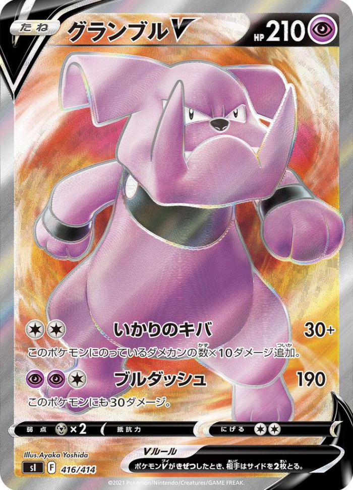 Carte Pokémon: グランブル V [Granbull V]