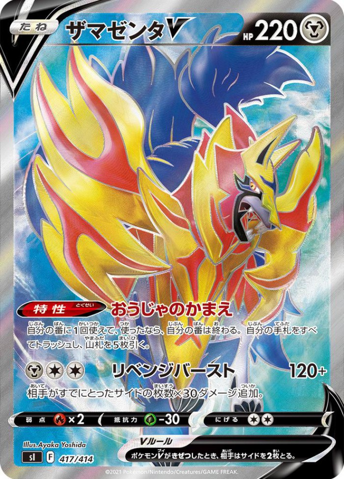 Carte Pokémon: ザマゼンタ V [Zamazenta V]