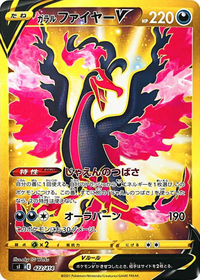 Carte Pokémon: ガラル ファイヤー V [Sulfura de Galar V]