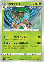 Carte Pokémon: Gorythmic