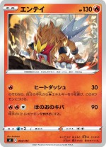 Carte Pokémon: Entei