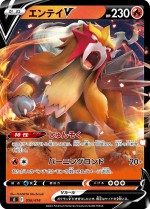 Carte Pokémon: Entei