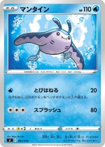 Carte Pokémon: Démanta