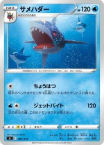 Carte Pokémon: Sharpedo