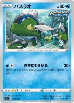 Carte Pokémon: Bargantua