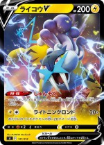 Carte Pokémon: Raikou