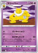 Carte Pokémon: Hypnomade