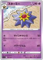 Carte Pokémon: Staross