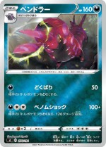 Carte Pokémon: Brutapode