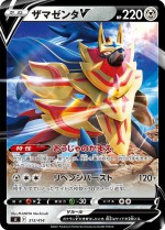 Carte Pokémon: Zamazenta