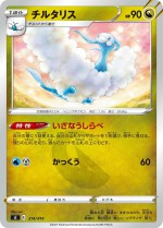 Carte Pokémon: Altaria