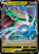 Carte Pokémon: Rayquaza