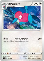 Carte Pokémon: Porygon2