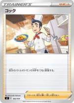 Carte Pokémon: Cuisinier