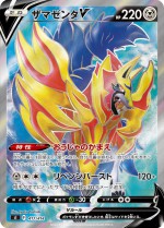 Carte Pokémon: Zamazenta