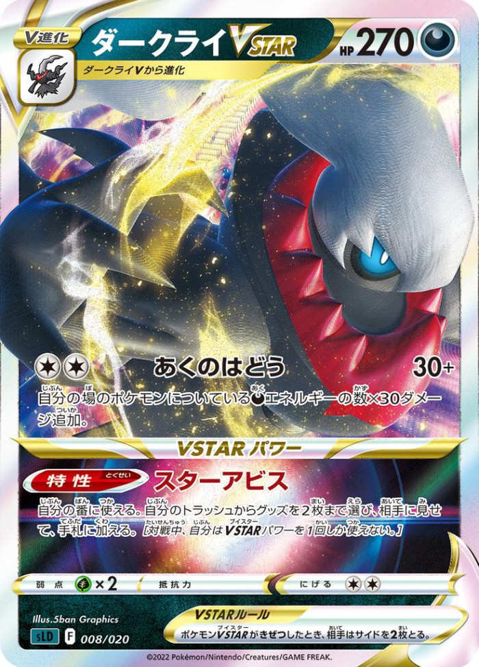 Carte Pokémon: ダークライ VSTAR [Darkrai VSTAR]