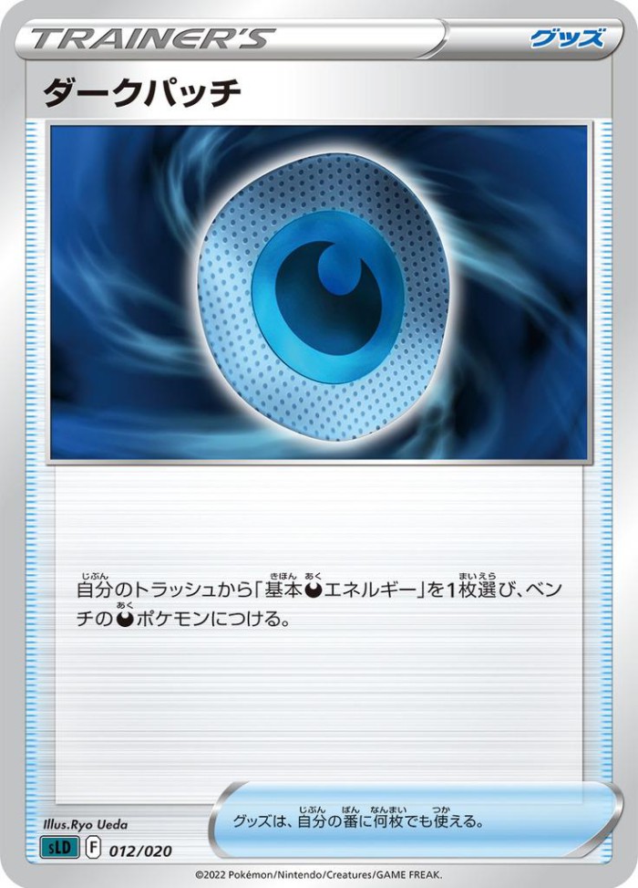 Carte Pokémon: ダークパッチ [Fortifiant Obscur]