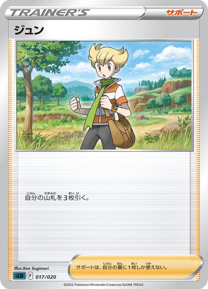 Carte Pokémon: ジュン [René]