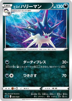 Carte Pokémon: Qwilpik de Hisui