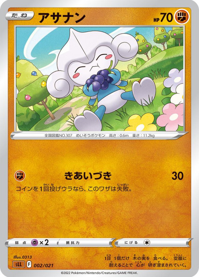 Carte Pokémon: アサナン [Méditikka]