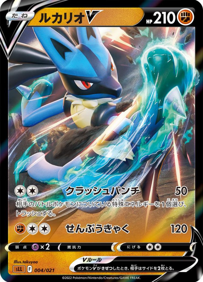 Carte Pokémon: ルカリオ V [Lucario V]