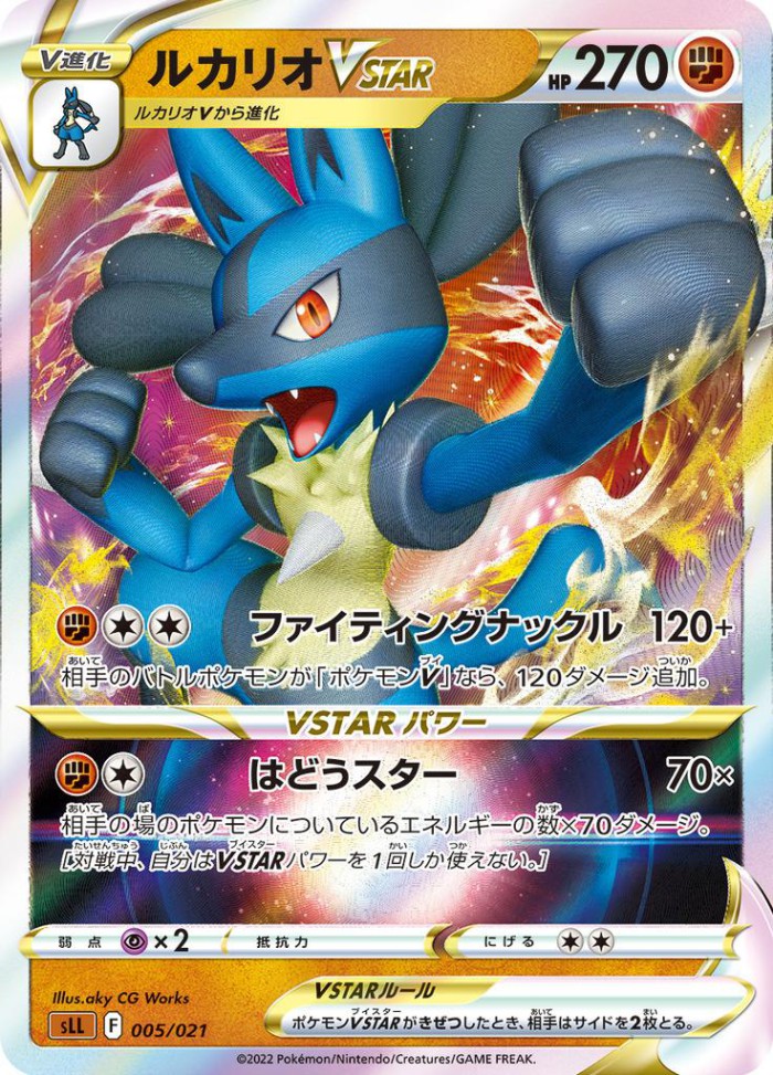 Carte Pokémon: ルカリオ VSTAR [Lucario VSTAR]