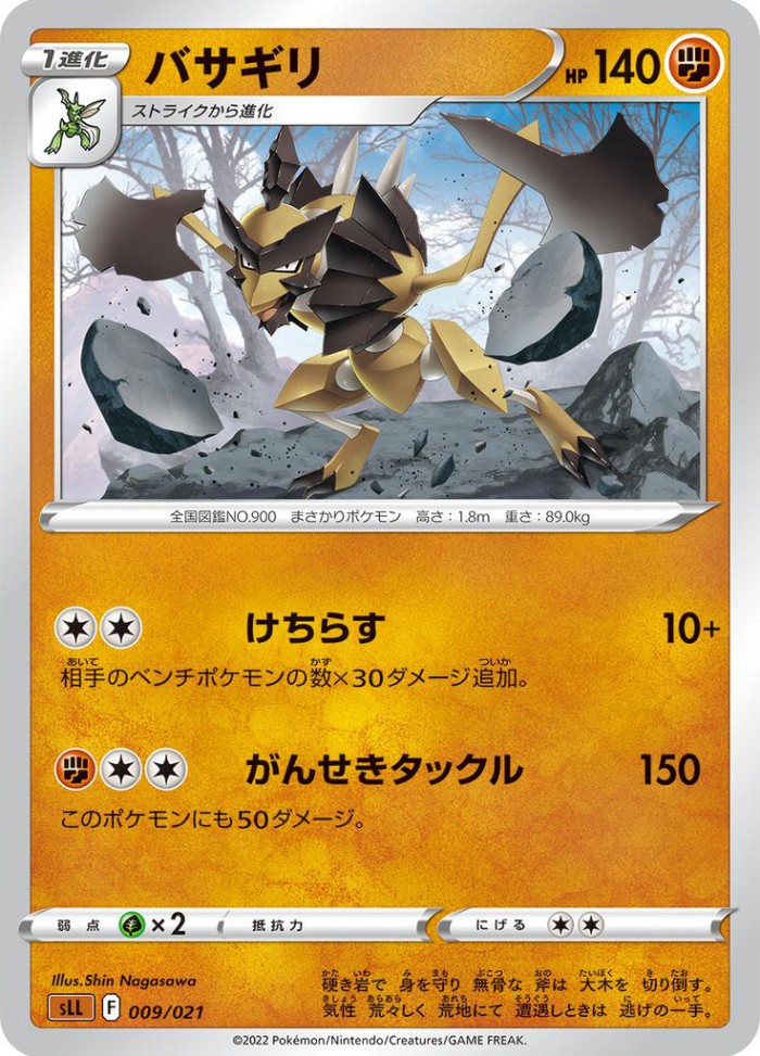 Carte Pokémon: バサギリ [Hachécateur]