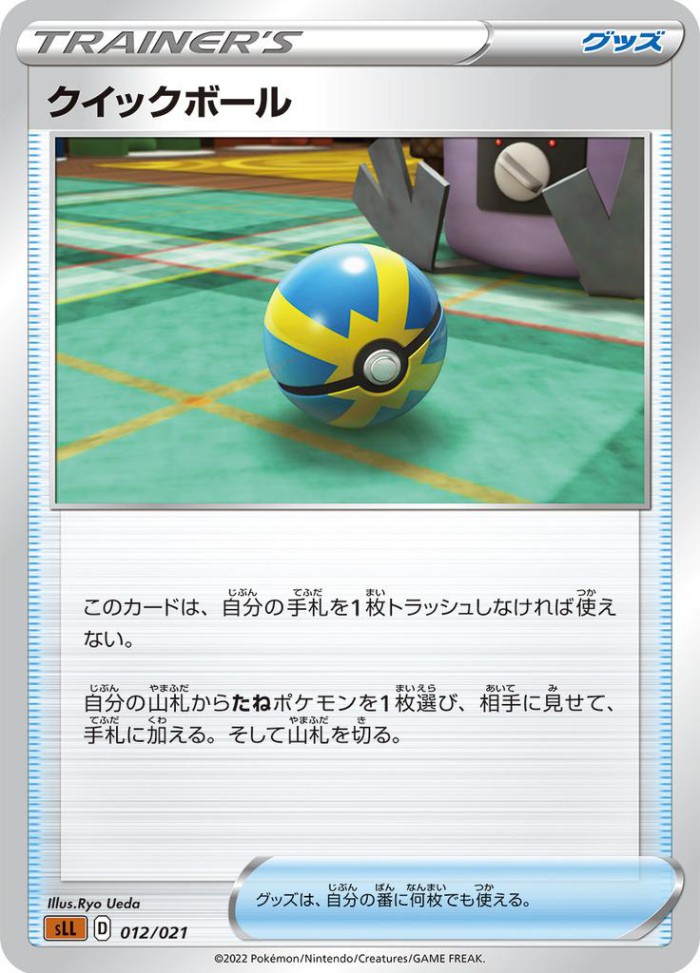 Carte Pokémon: クイックボール [Rapide Ball]