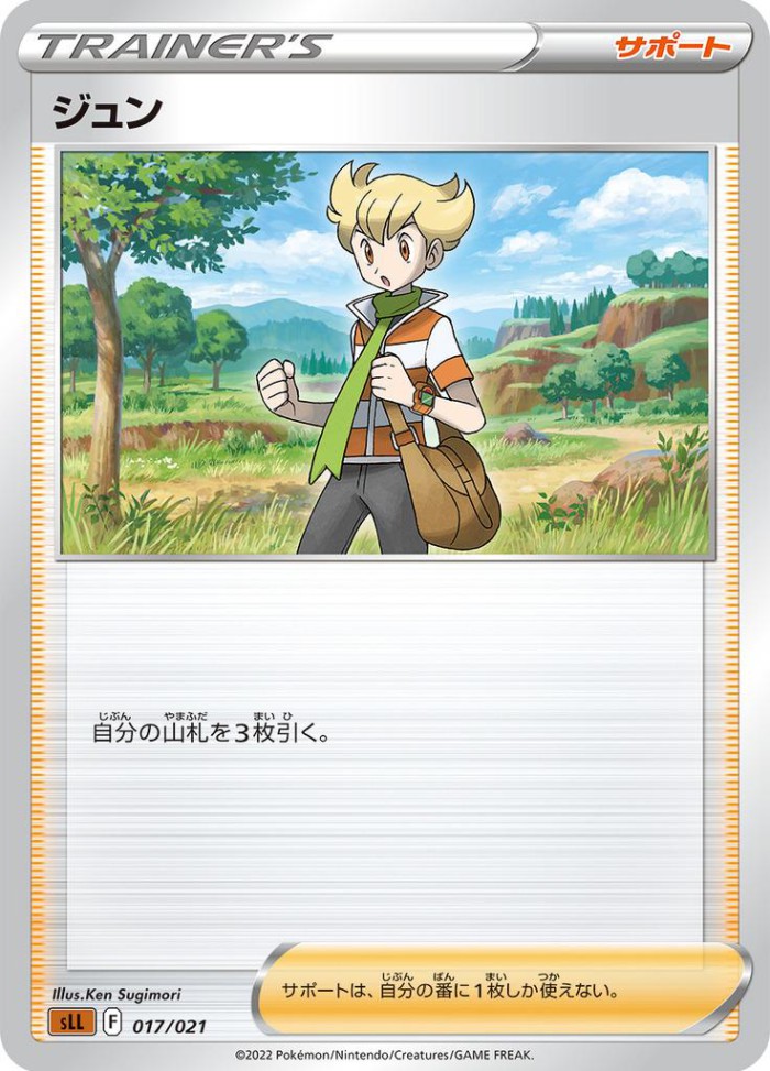 Carte Pokémon: ジュン [René]