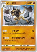 Carte Pokémon: Hachécateur