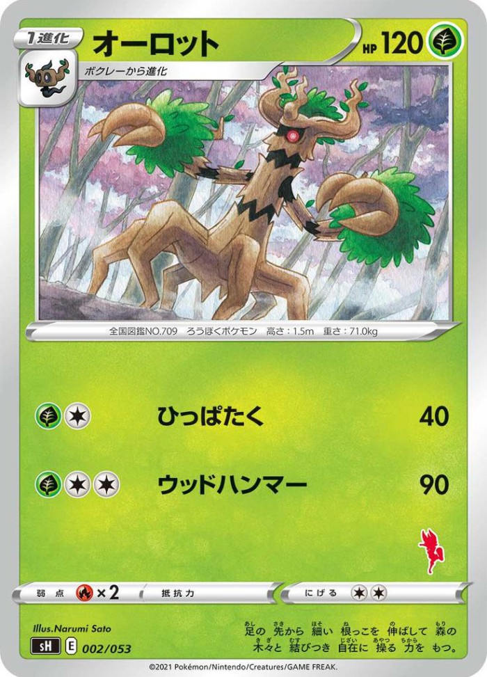 Carte Pokémon: オーロット [Desséliande]