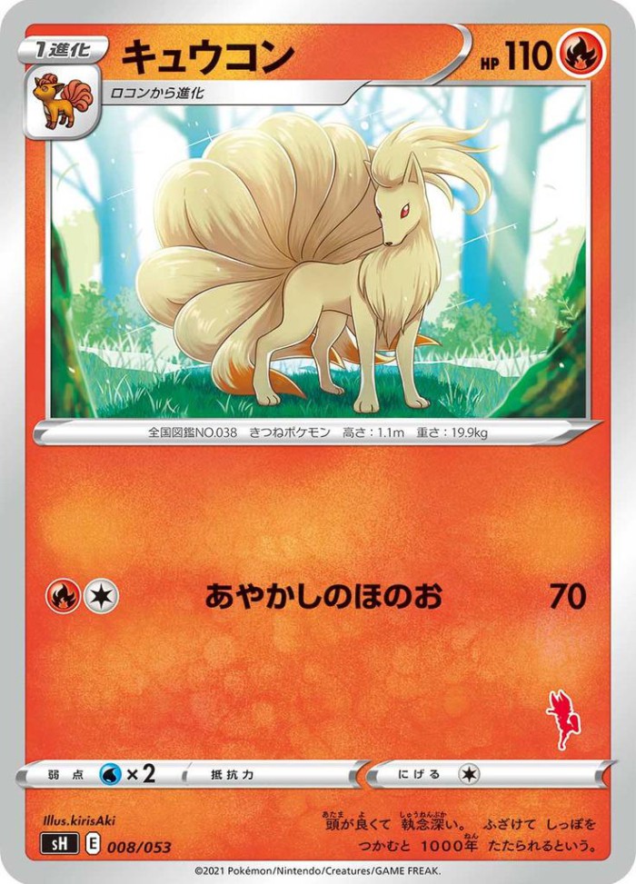 Carte Pokémon: キュウコン [Feunard]