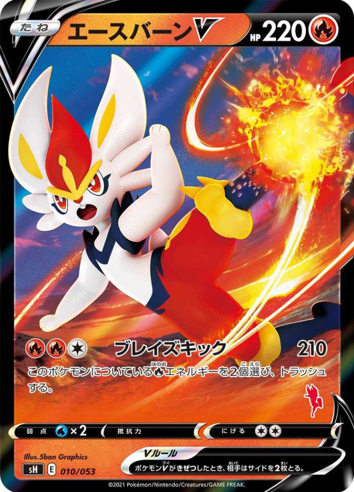 Carte Pokémon: エースバーン V [Pyrobut V]