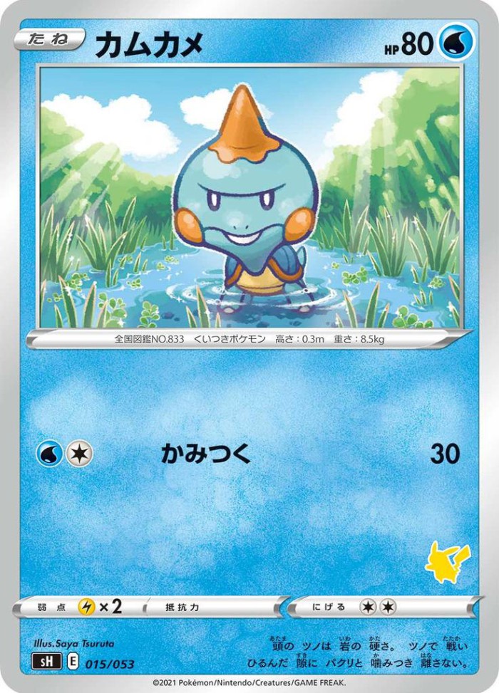 Carte Pokémon: カムカメ [Khélocrok]