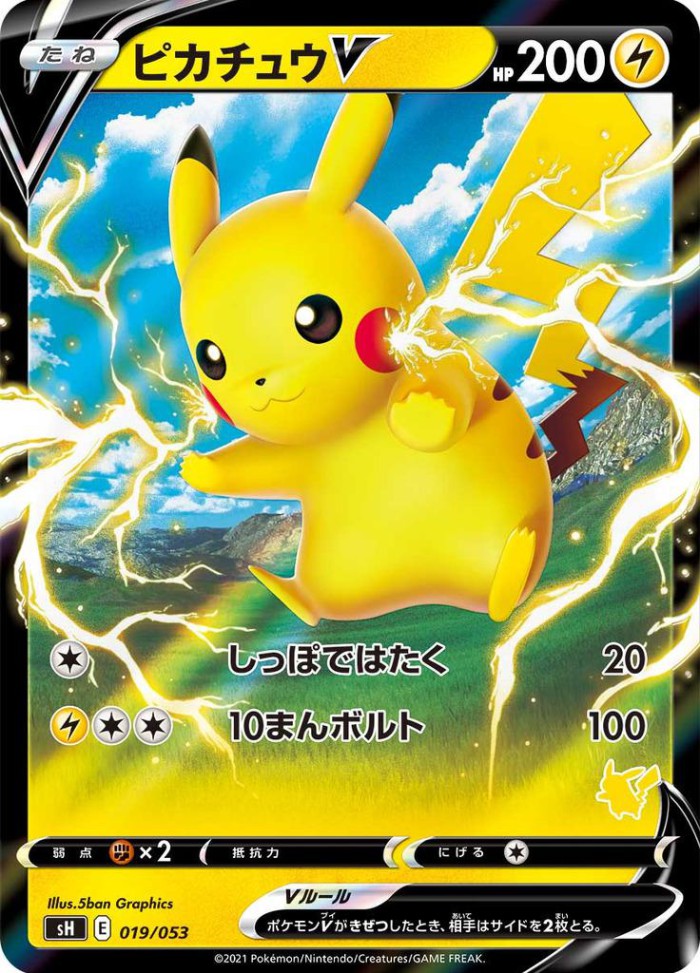 Carte Pokémon: ピカチュウ V [Pikachu V]