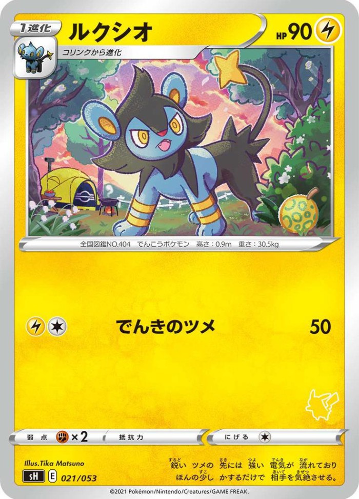 Carte Pokémon: ルクシオ [Luxio]