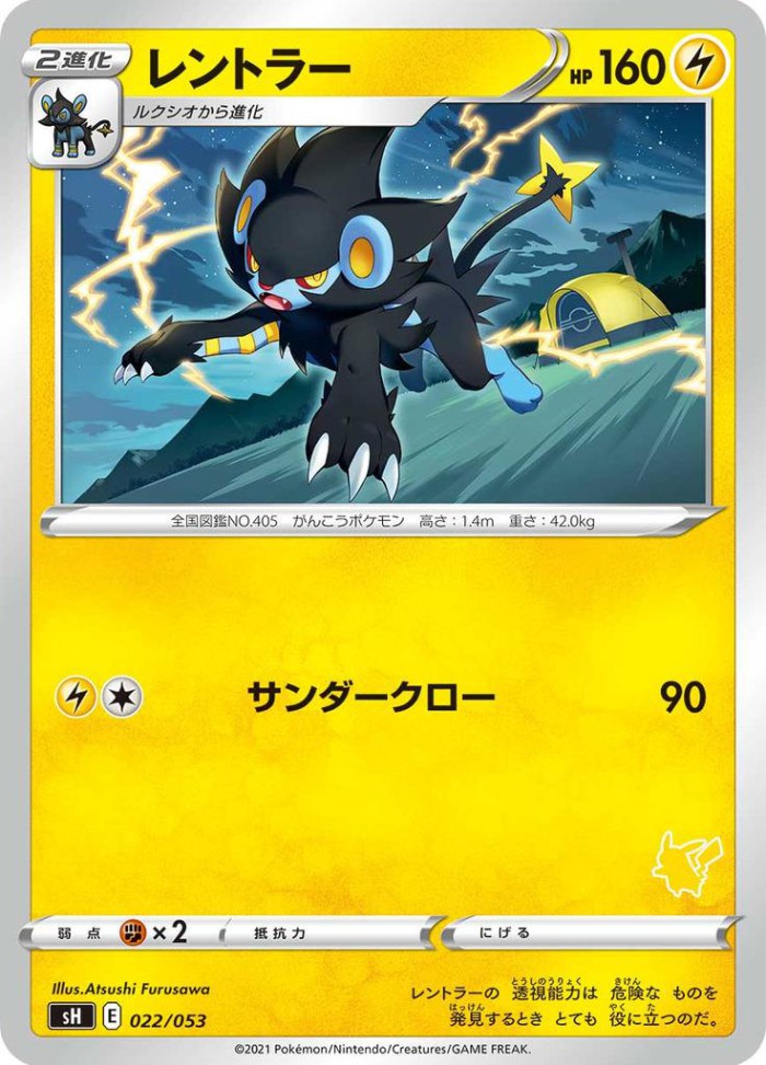 Carte Pokémon: レントラー [Luxray]