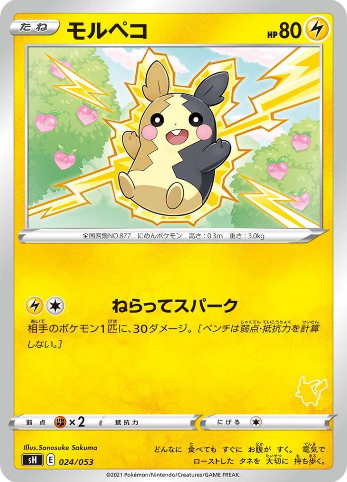 Carte Pokémon: モルペコ [Morpeko]