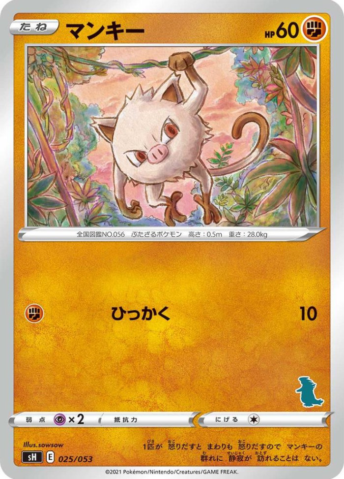 Carte Pokémon: マンキー [Férosinge]