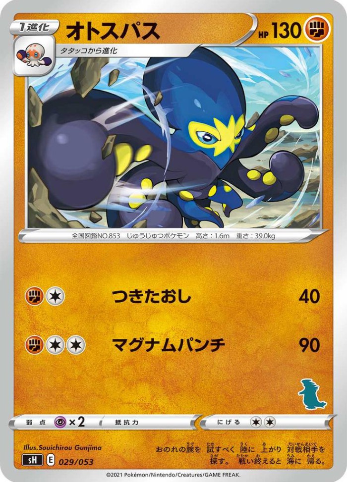 Carte Pokémon: オトスパス [Krakos]