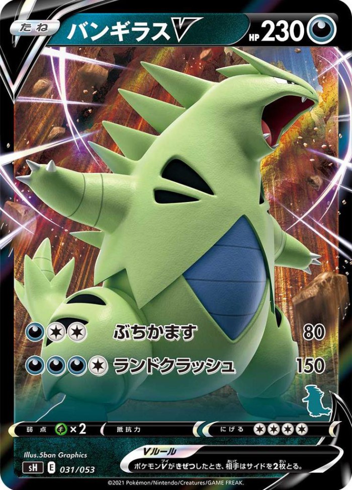 Carte Pokémon: バンギラス V [Tyranocif V]