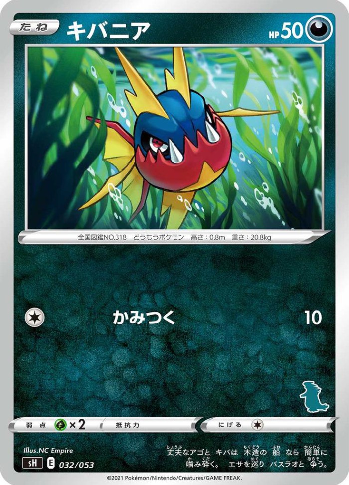 Carte Pokémon: キバニア [Carvanha]