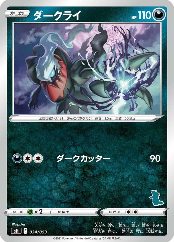 Carte Pokémon: ダークライ [Darkrai]