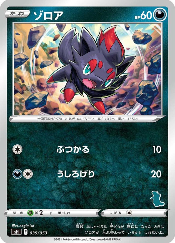 Carte Pokémon: ゾロア [Zorua]