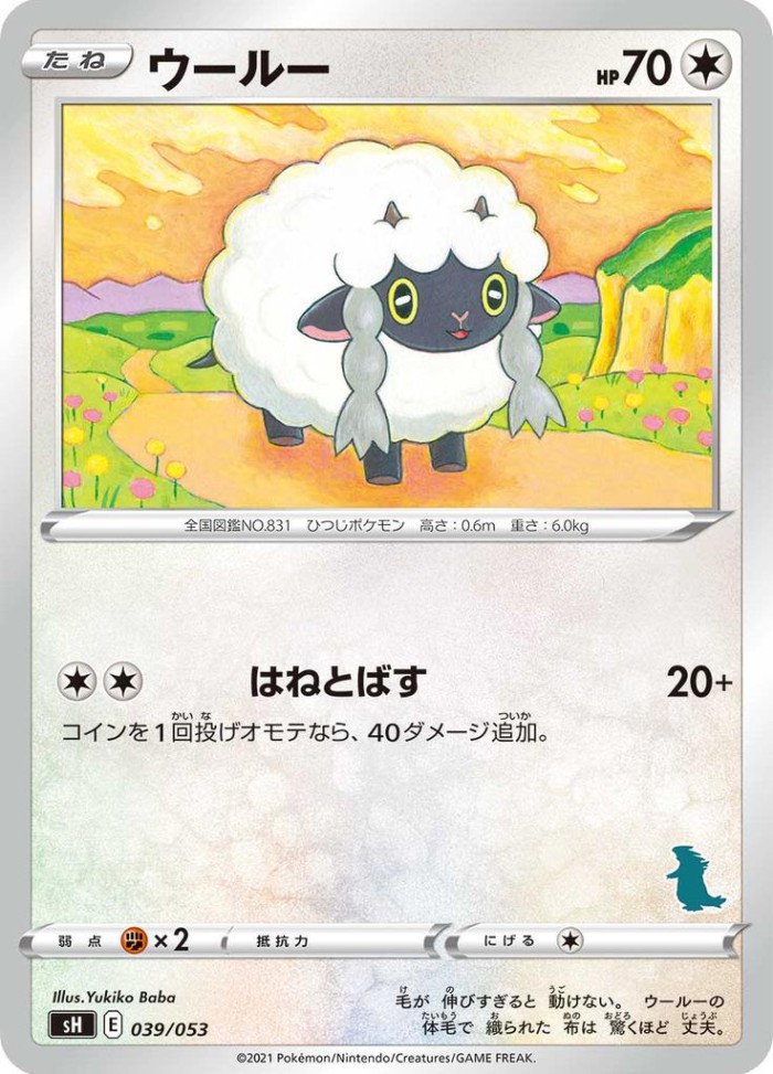 Carte Pokémon: ウールー [Moumouton]