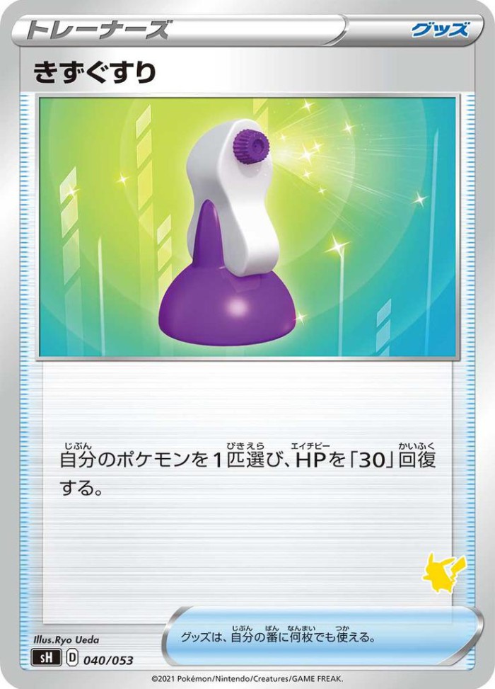 Carte Pokémon: きずぐすり [Potion]