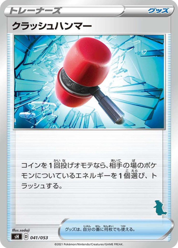 Carte Pokémon: クラッシュハンマー [Maillet Écrasant]