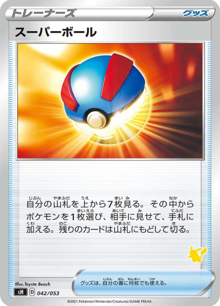 Carte Pokémon: スーパーボール [Super Ball]