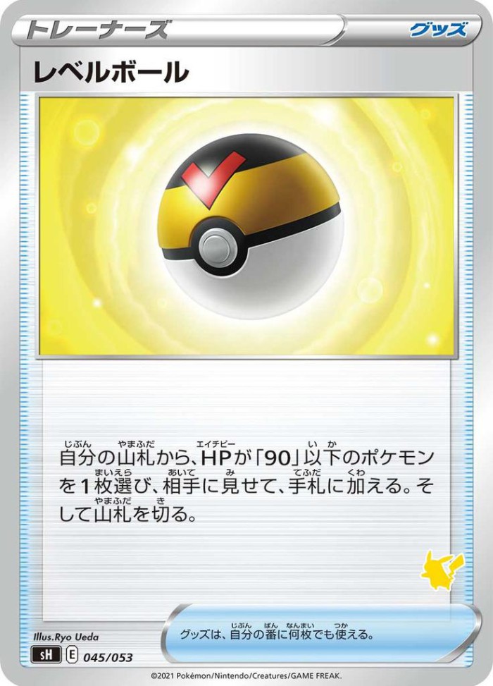 Carte Pokémon: レベルボール [Niveau Ball]