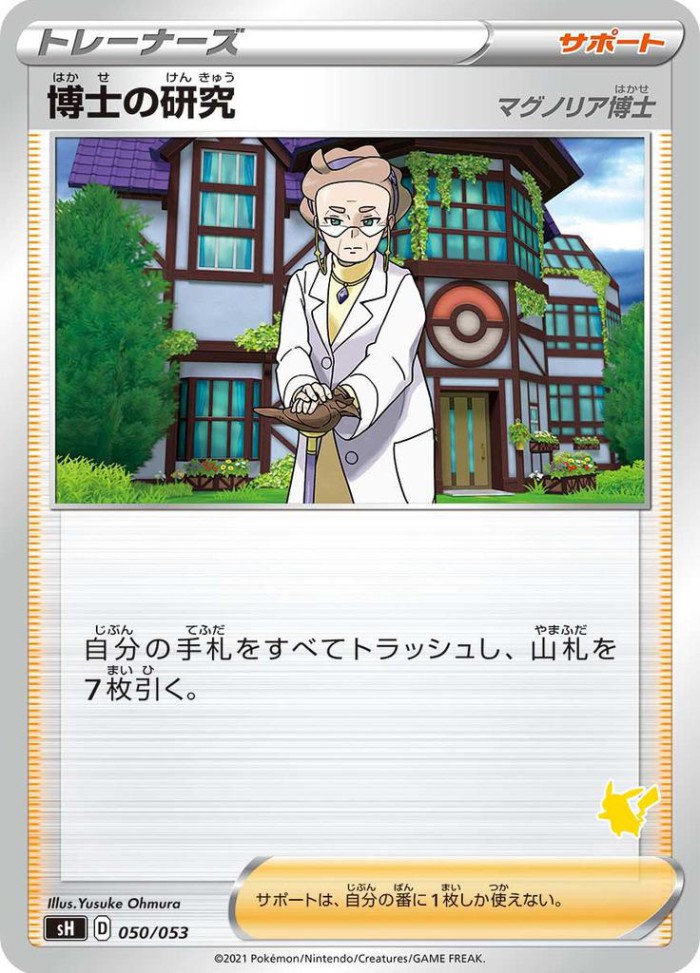 Carte Pokémon: 博士の研究 [Recherches Professorales]